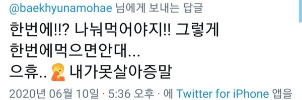 baekhyunamohae Profile Banner