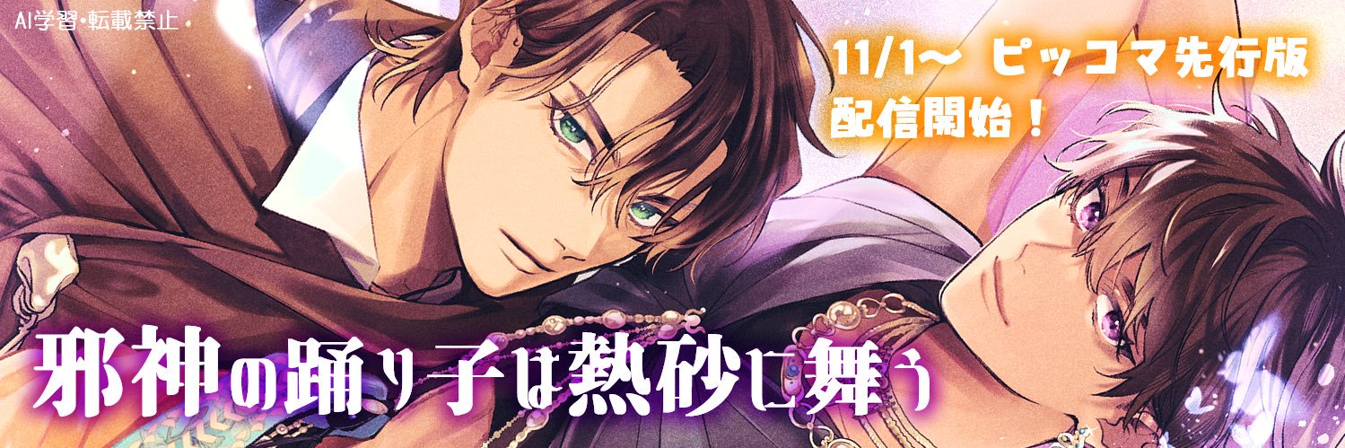 あかつき雨垂 ✒️ 敗北魔王😈コミカライズ3/18❕ banner