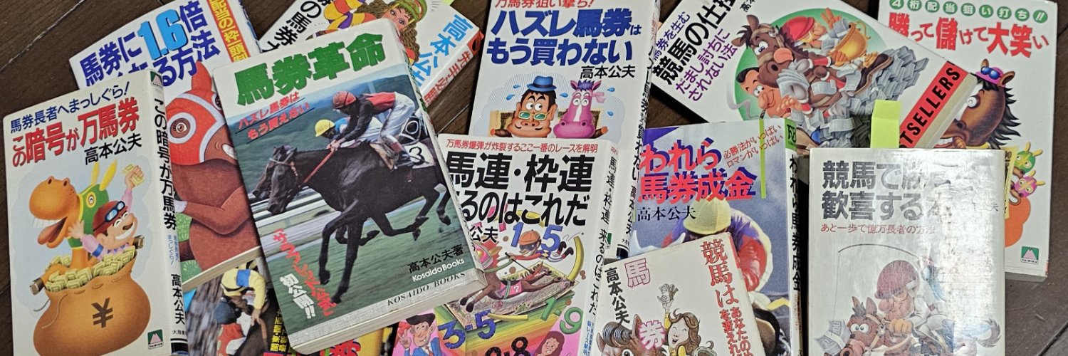 枠順の謎を解く banner