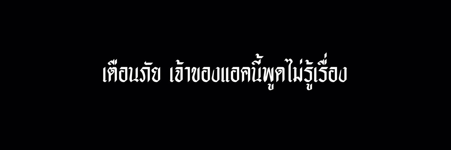 𝔻𝕒𝕠 มึงรีแลกฟอล ฟอลแบคด้วยอีเหี้ย banner