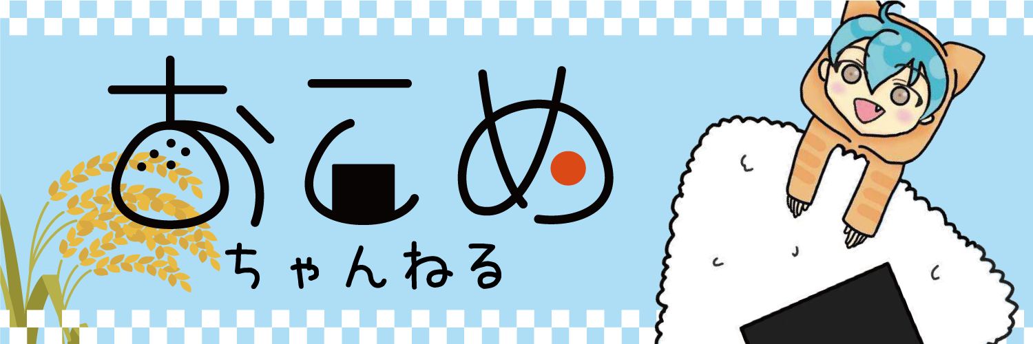 お米 banner