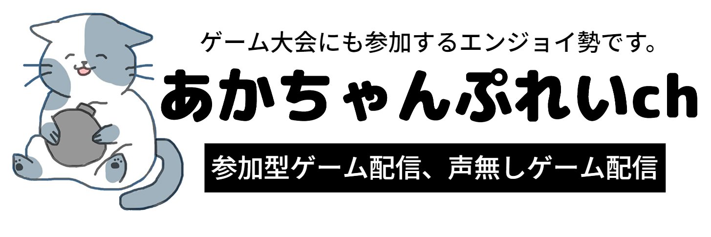 akachan_play⚡赤ちゃんプレイ banner