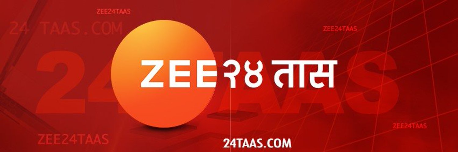 ZEE २४ तास Profile Banner