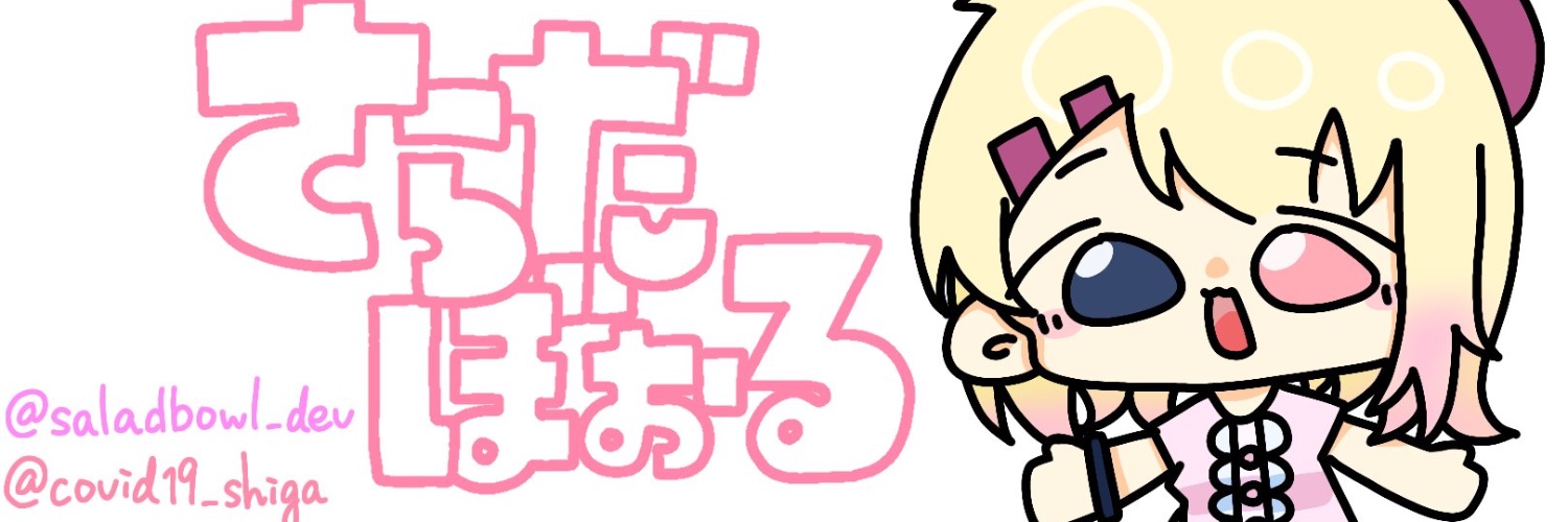 さらだぼぉる banner