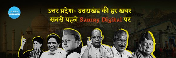 SaharaSamayUP Profile Banner