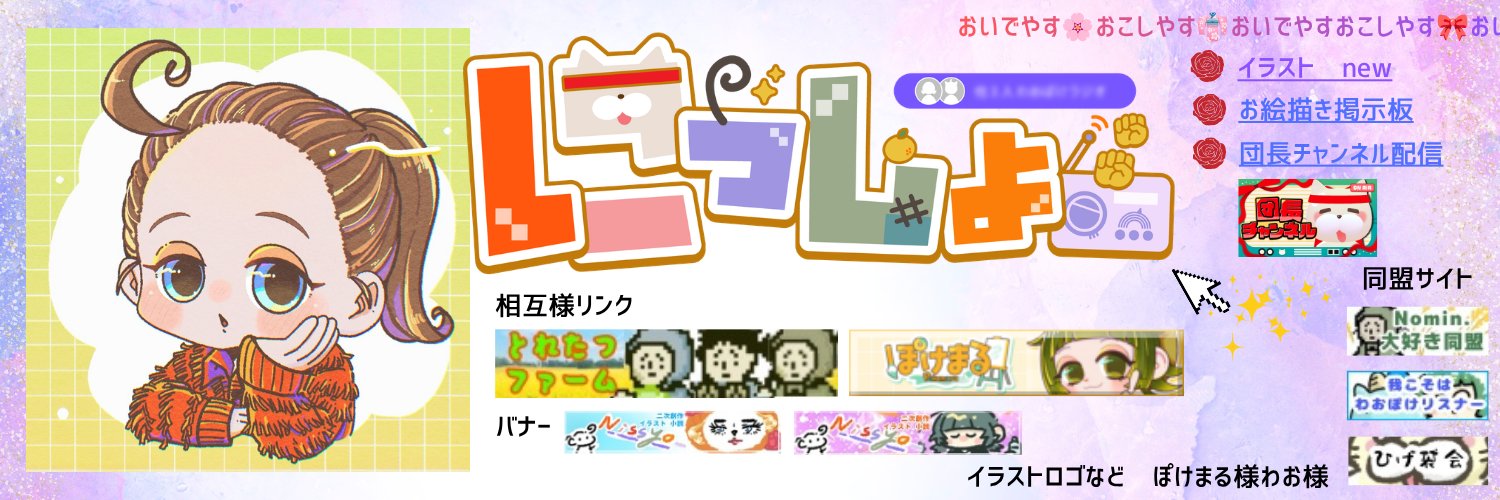 にっしょ banner
