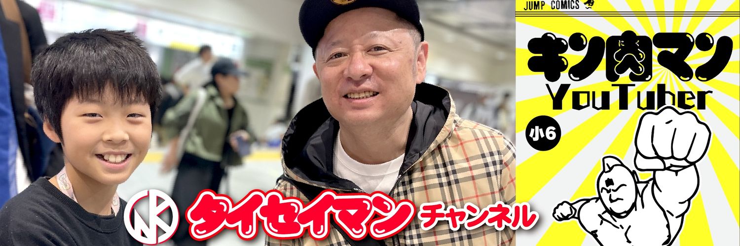 タイセイマンチャンネル's banner