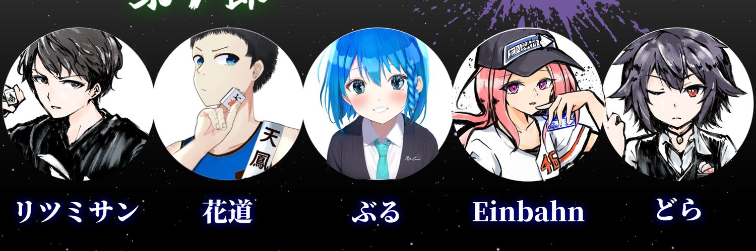 もるも@Einbahn banner