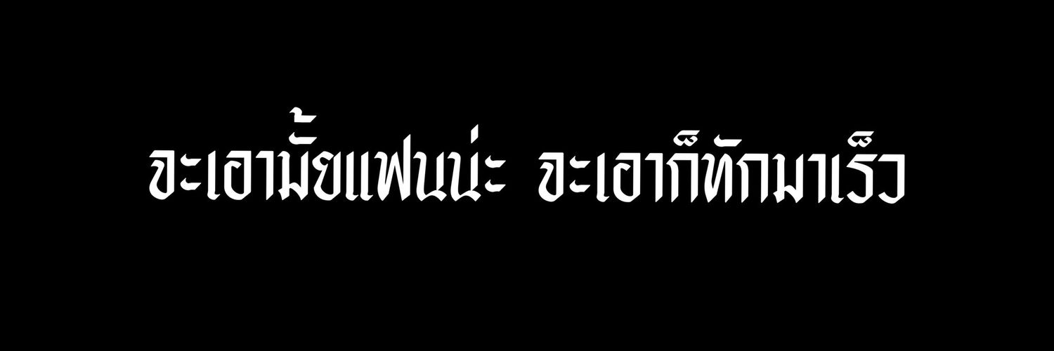 MAIL🍯 ft. เหงา banner