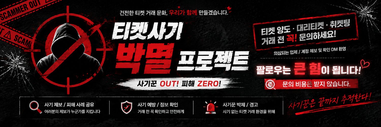 eradication_DM's profile banner image