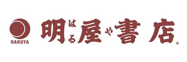 明屋書店ユートピア野間店 banner