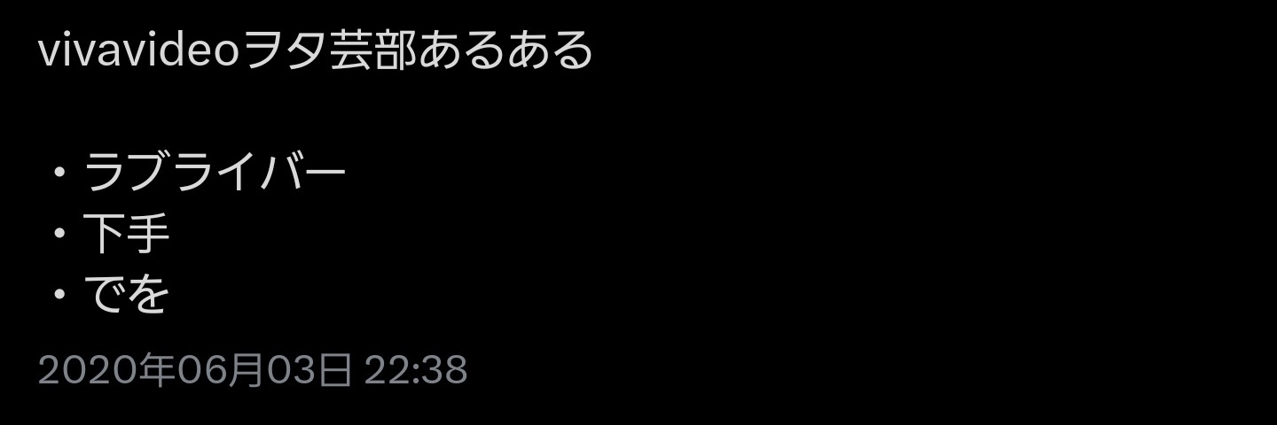 #vivavideoヲタ芸部 banner