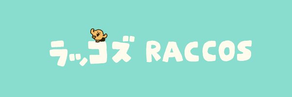ラッコズ　RACCOS Profile Banner