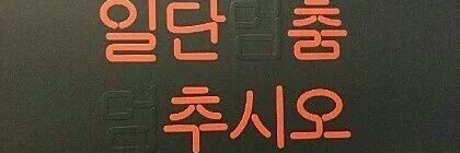 beonyeokJ's profile banner image