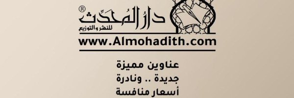 almohadith Profile Banner