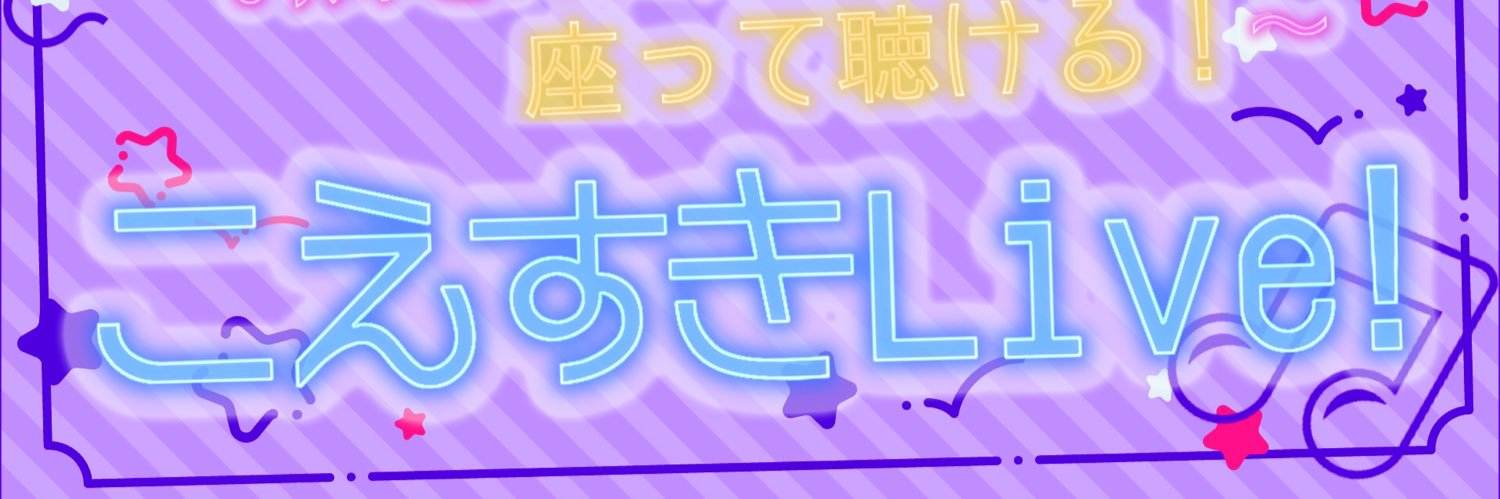 KOESUKIPROJECT's profile banner image