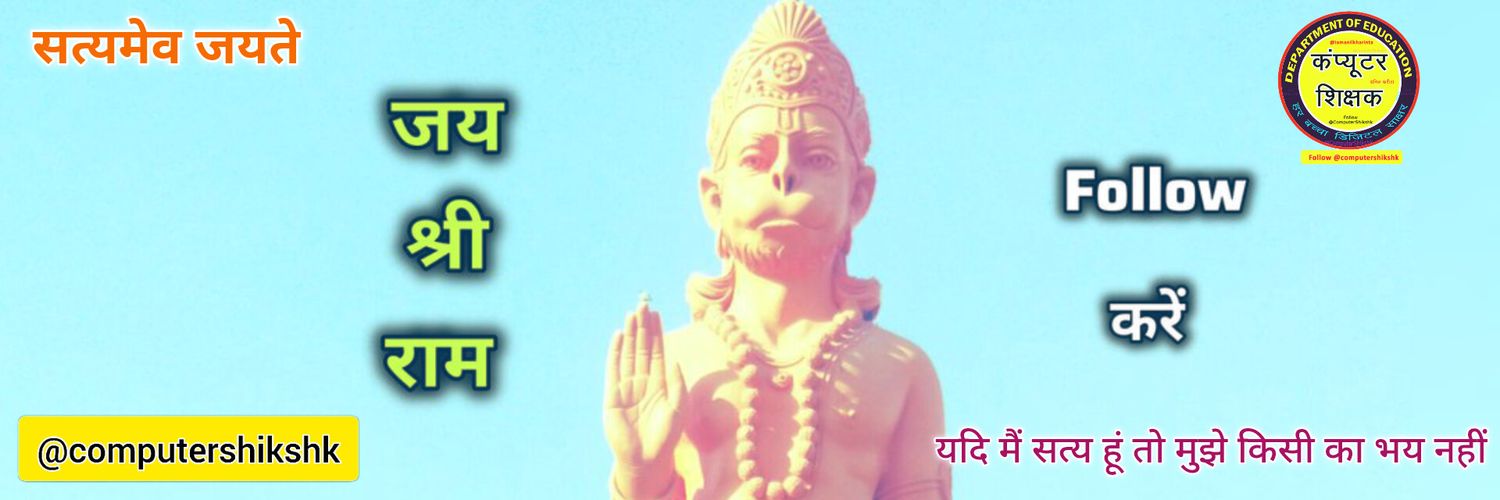 कंप्यूटर शिक्षक banner
