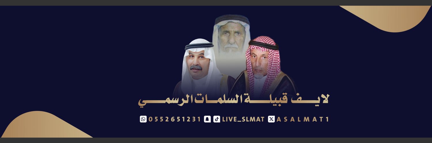 حساب السلمات من عنزة banner