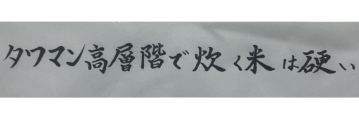 窓際三等兵's banner