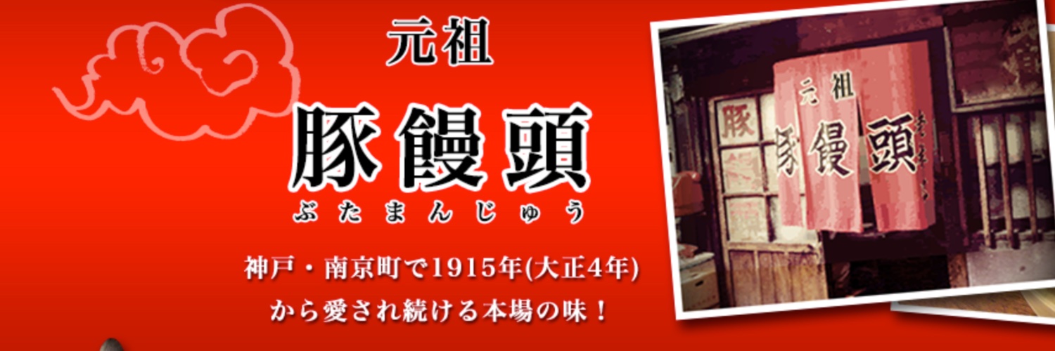 🐷老祥記〈公式〉🐷 banner