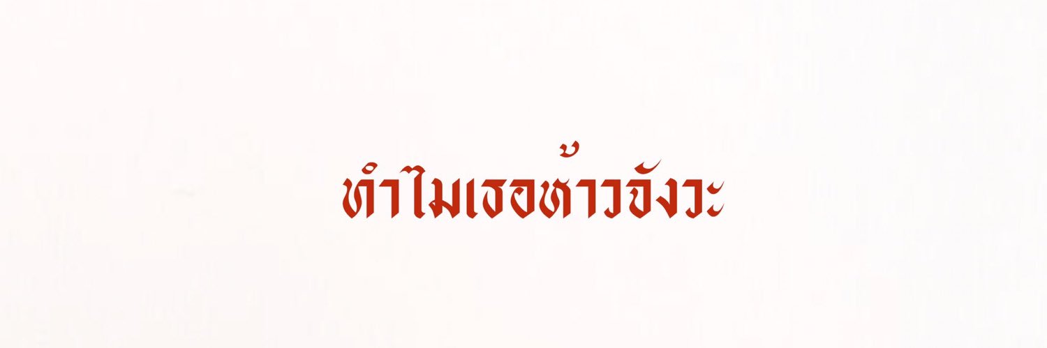 flb — พี่ดิ้บ @LA banner