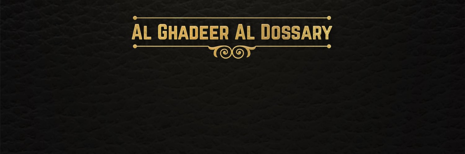 مجلس عائلة الغدير الدوسري banner