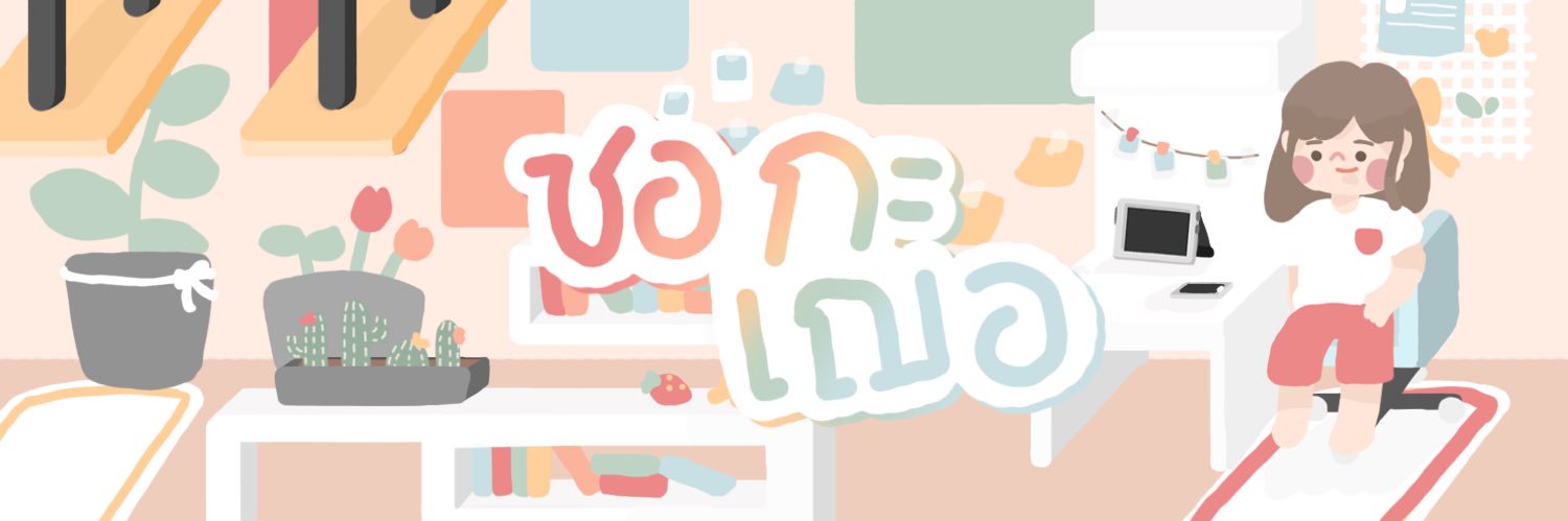 ʕっ•ᴥ•ʔっ สตก.ธีมไลน์ : ปิดปิด banner