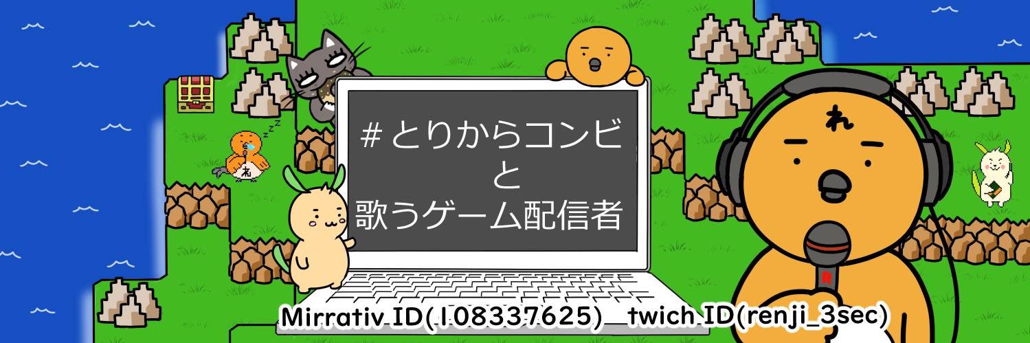 れんぢ banner