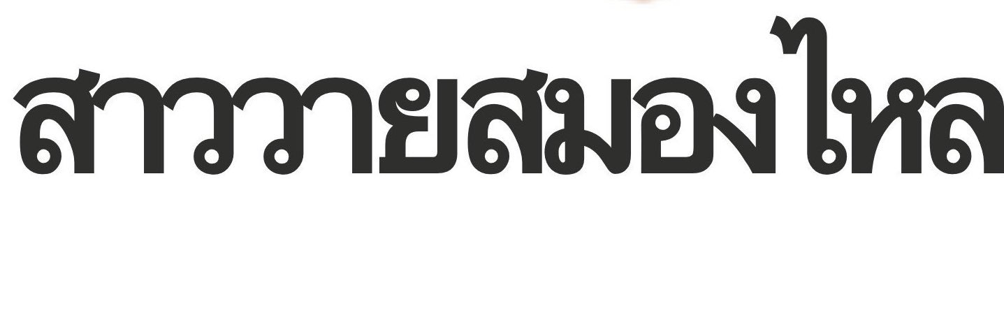 เกาหลีตัวร้ายกับควายคนนึง banner