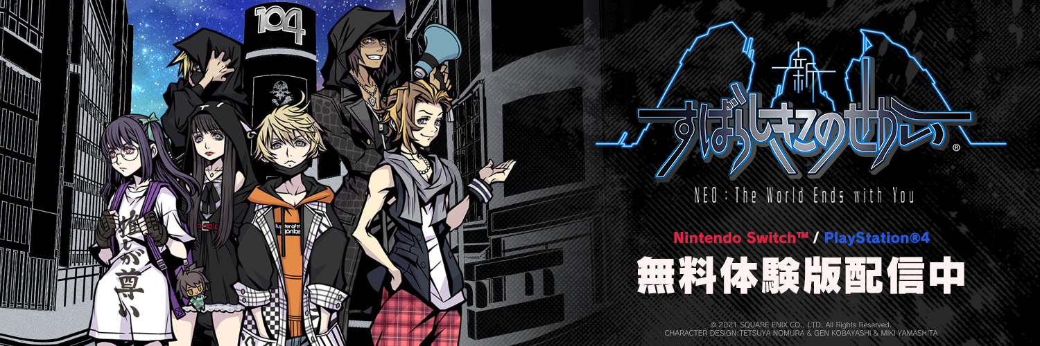 すばらしきこのせかい 公式アカウント banner