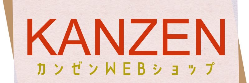 カンゼンShop banner