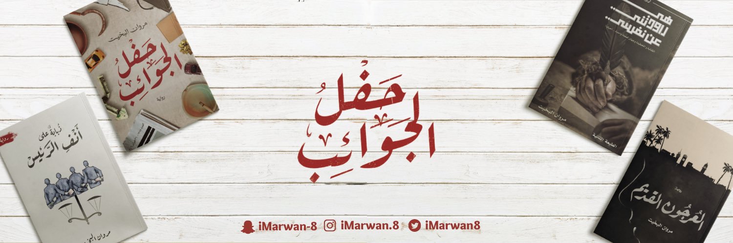 iMarwan8's profile banner image