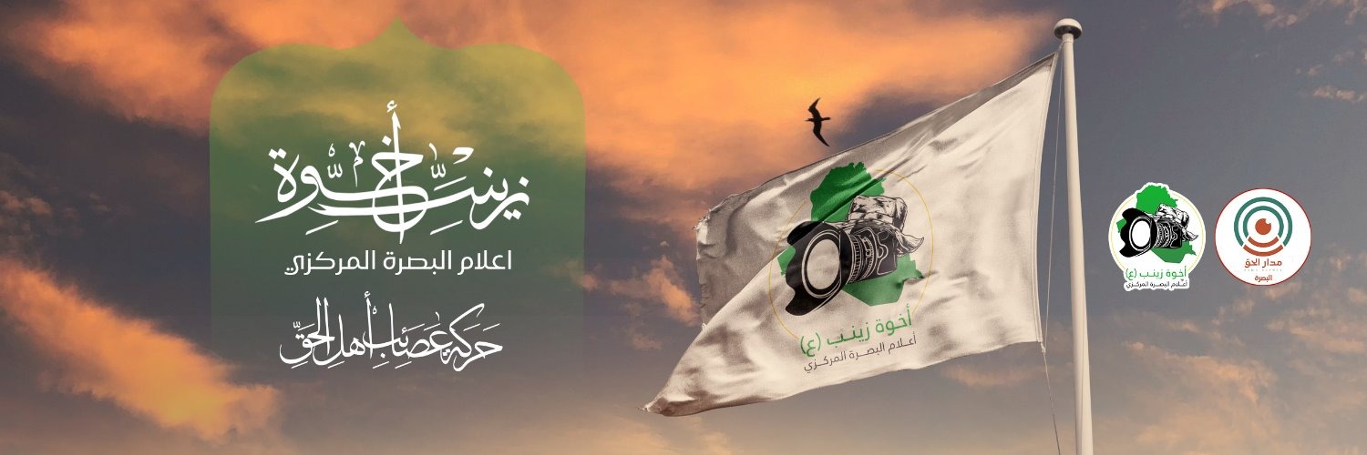 اعلام البصرة المركزي banner
