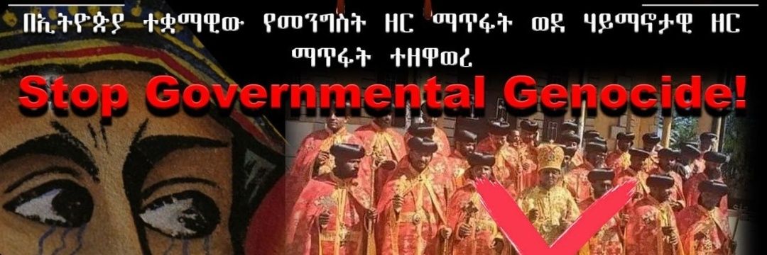 StopAmharaGenocide banner