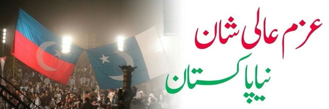 Mohsin Raza PTI ❤️ 🇵🇰 banner