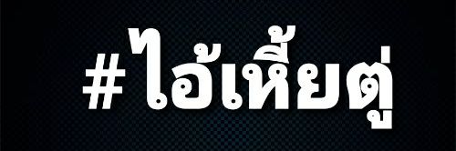 ชาเย็น🍎 banner
