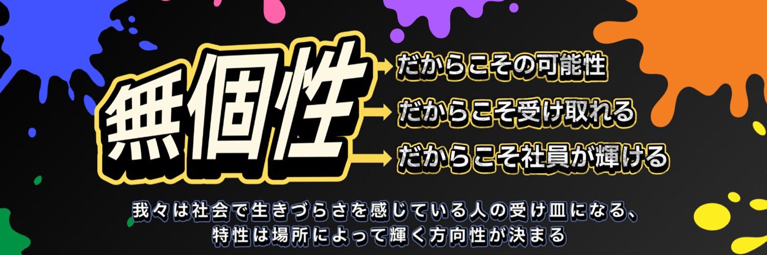 岡田悠志｜SESとノーコード banner