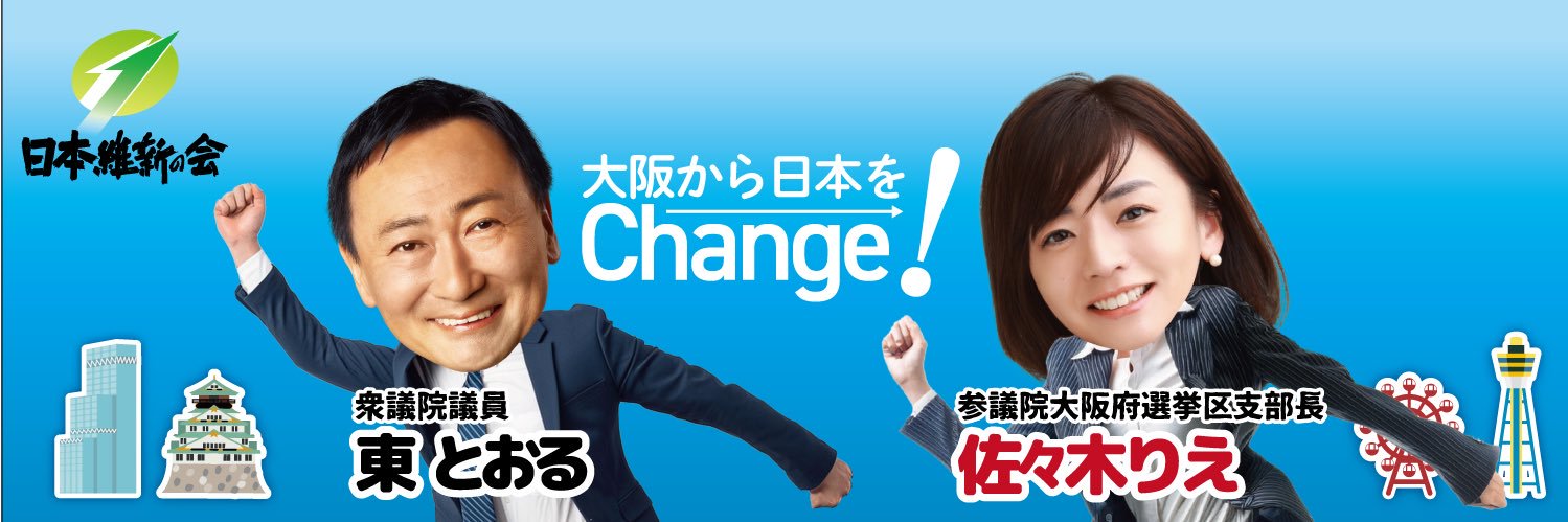 佐々木りえ（参議院大阪府選挙区）'s banner