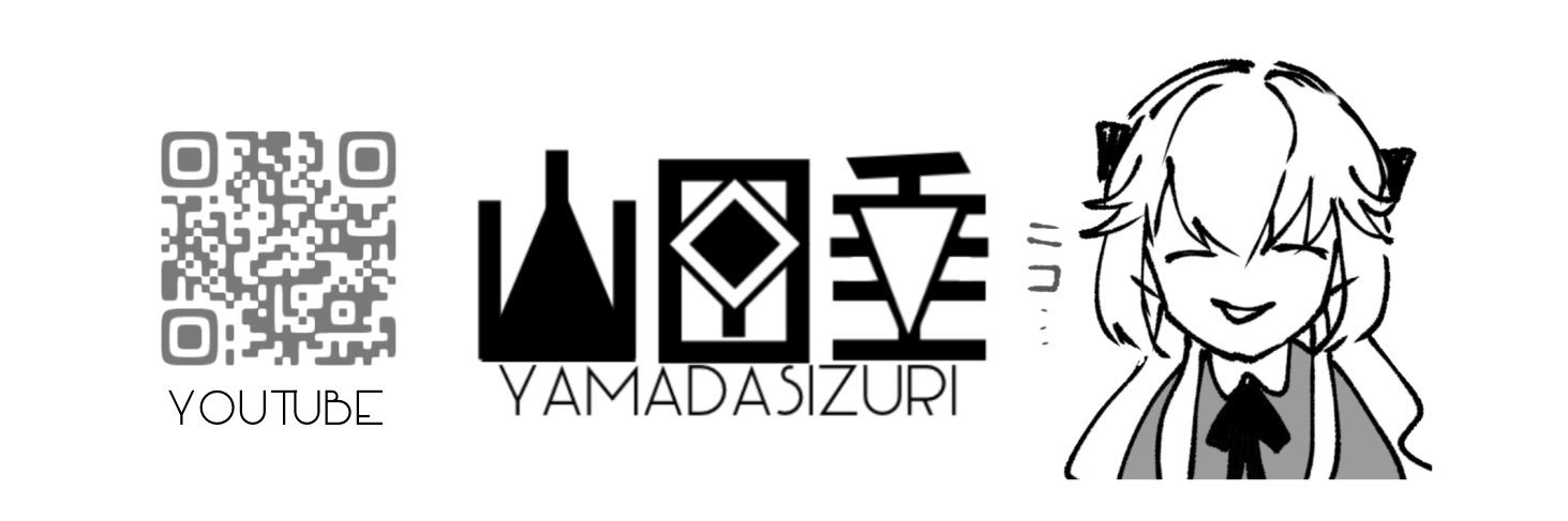 山田垂▲◈▽Vtuber banner
