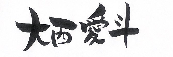 まなとです banner