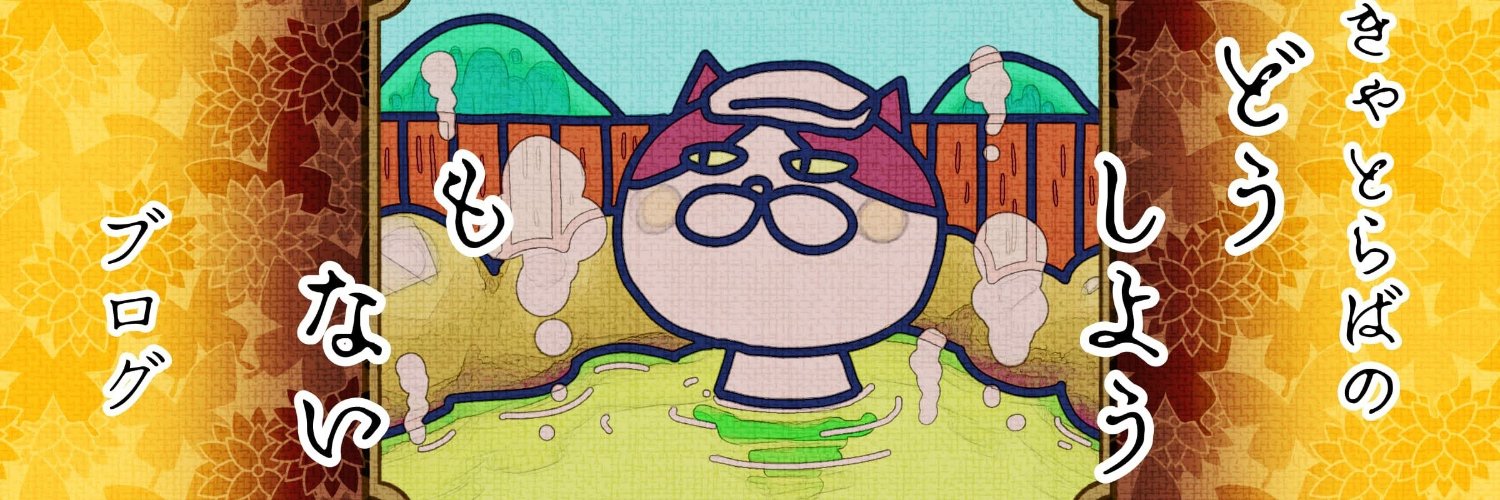 kyatoraba's profile banner image