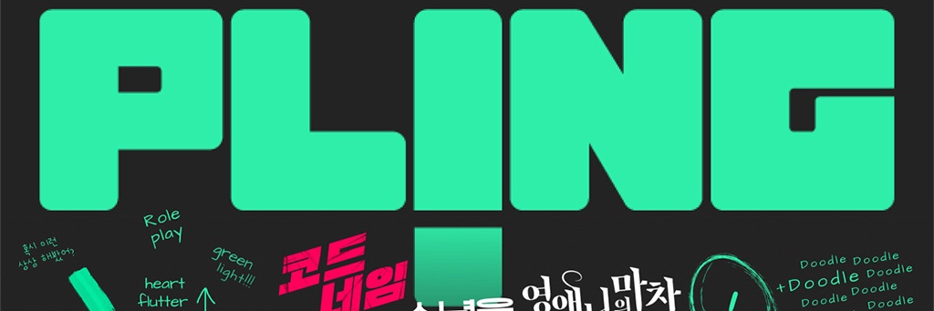 플링's banner