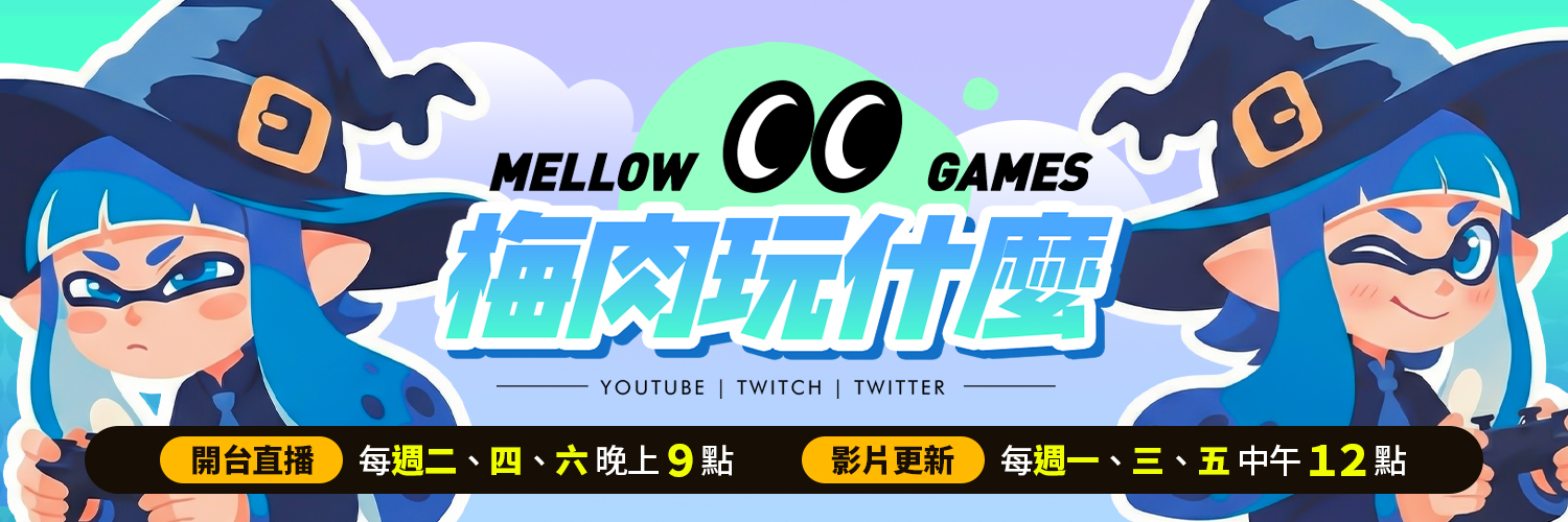 梅肉Mellow banner