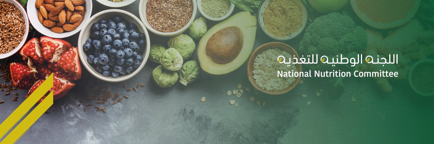 اللجنة الوطنية للتغذية banner