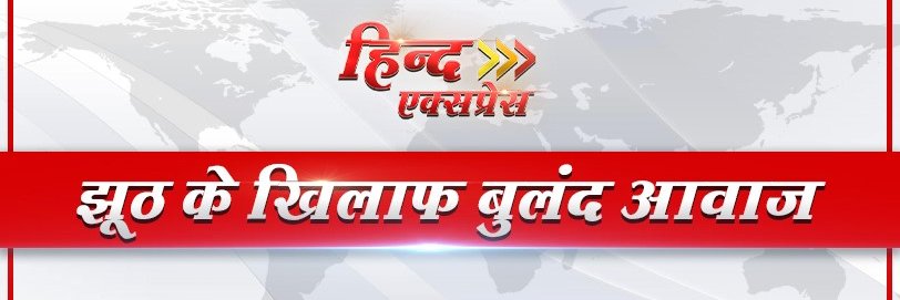 HindExpressNews's profile banner image