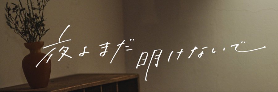 のぞみ banner