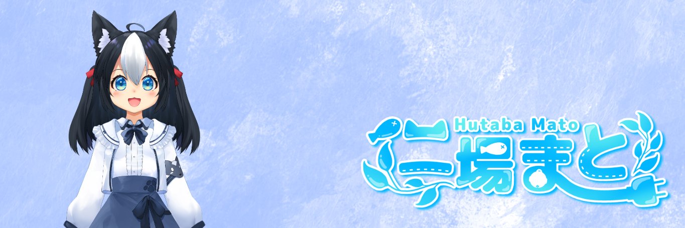 二場まと🐺スポーツ大好きVtuber banner
