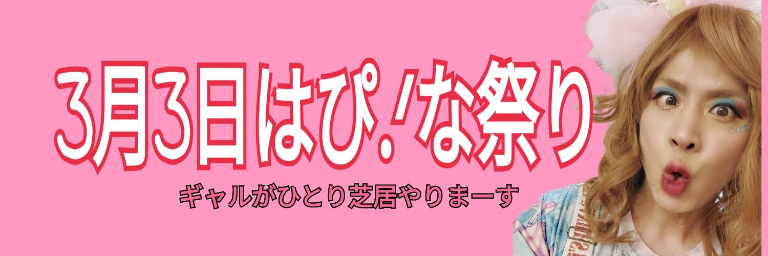 マリカ🩷🫰🏻🩷ずっとギャル banner