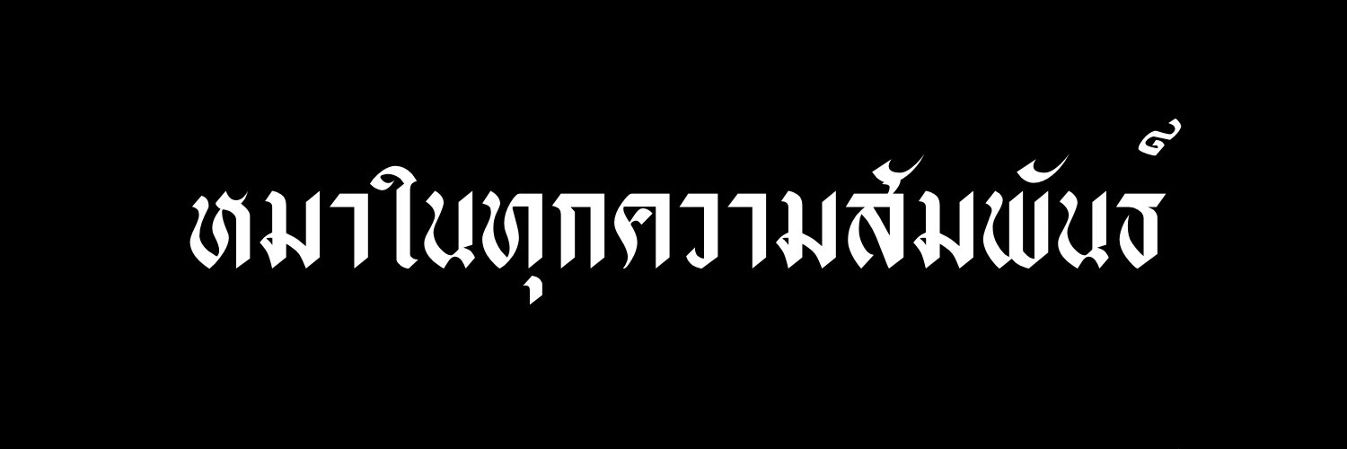 แดนตะวัน🌻✨||🌧🌥 banner