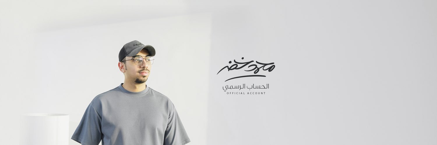 محمد خضر 🎶 banner